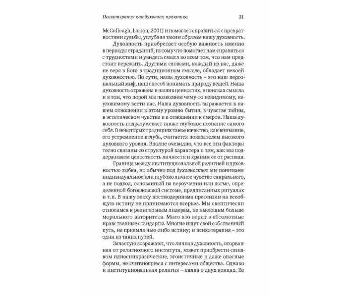 Книга Священний котел: Психотерапія як духовна практика. Корбетт Лайонел