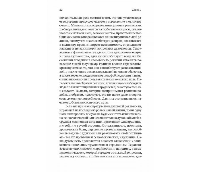 Книга Священний котел: Психотерапія як духовна практика. Корбетт Лайонел