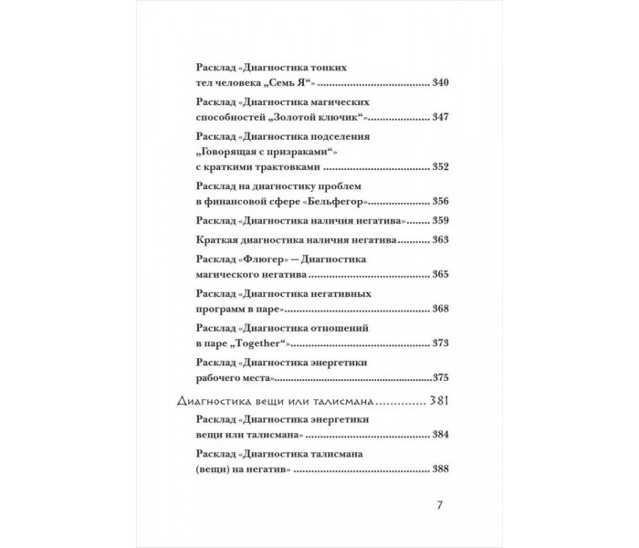 Книга Руны: 50 лучших раскладов для гадания. Корбут Ольга