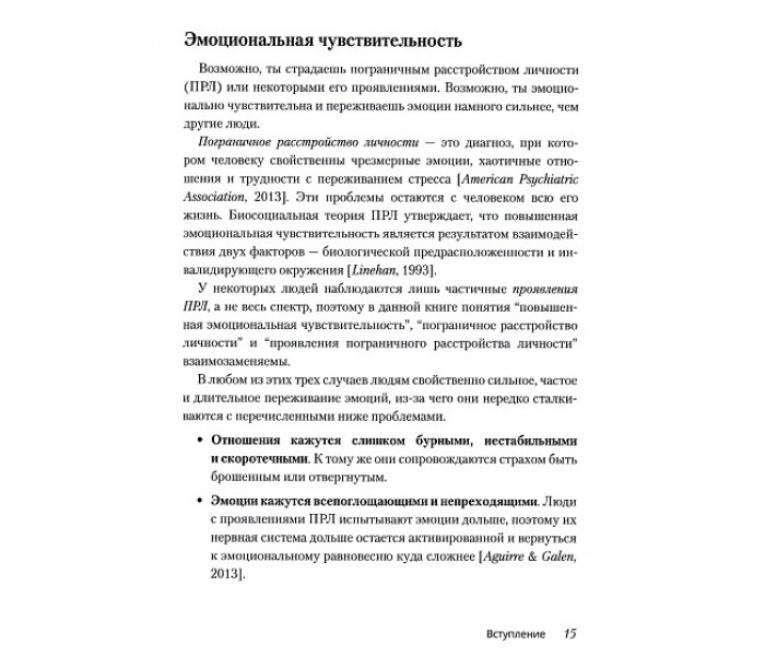 Книга Пограничное расстройство личности у женщин. Корсо Дебби