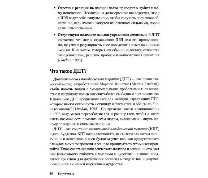 Книга Пограничное расстройство личности у женщин. Корсо Дебби