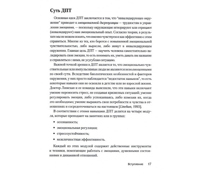 Книга Пограничное расстройство личности у женщин. Корсо Дебби