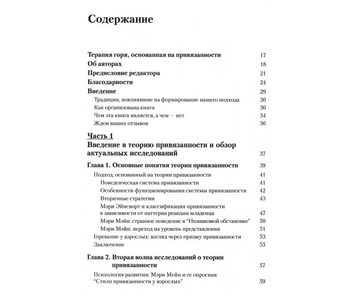 Книга Терапія горя, що базується на прихильності. Космінськи Філліс