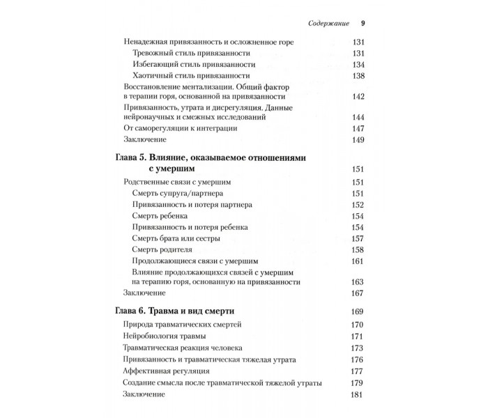 Книга Терапія горя, що базується на прихильності. Космінськи Філліс
