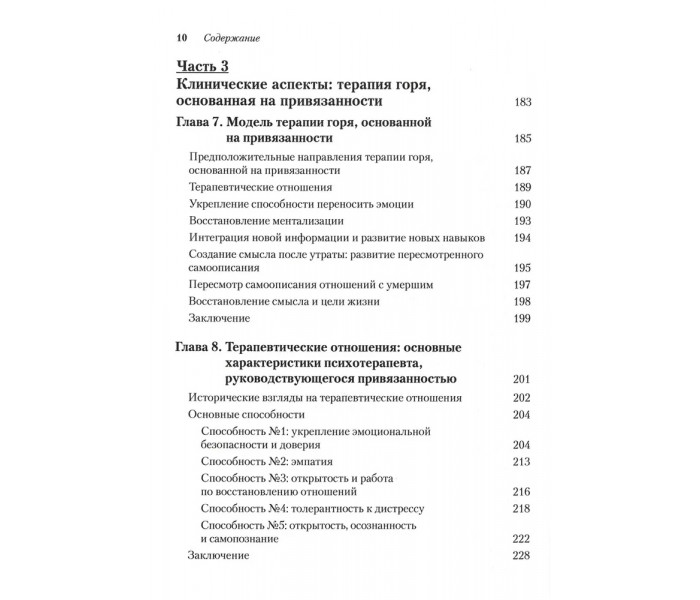 Книга Терапія горя, що базується на прихильності. Космінськи Філліс