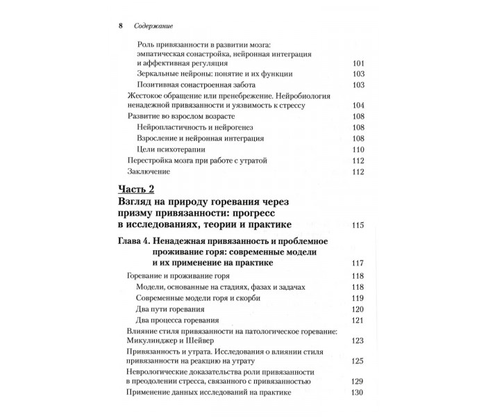 Книга Терапія горя, що базується на прихильності. Космінськи Філліс