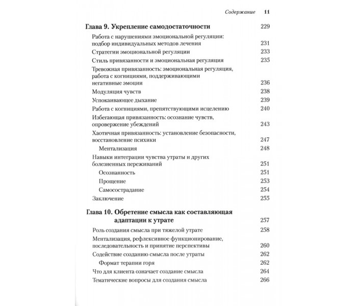 Книга Терапія горя, що базується на прихильності. Космінськи Філліс