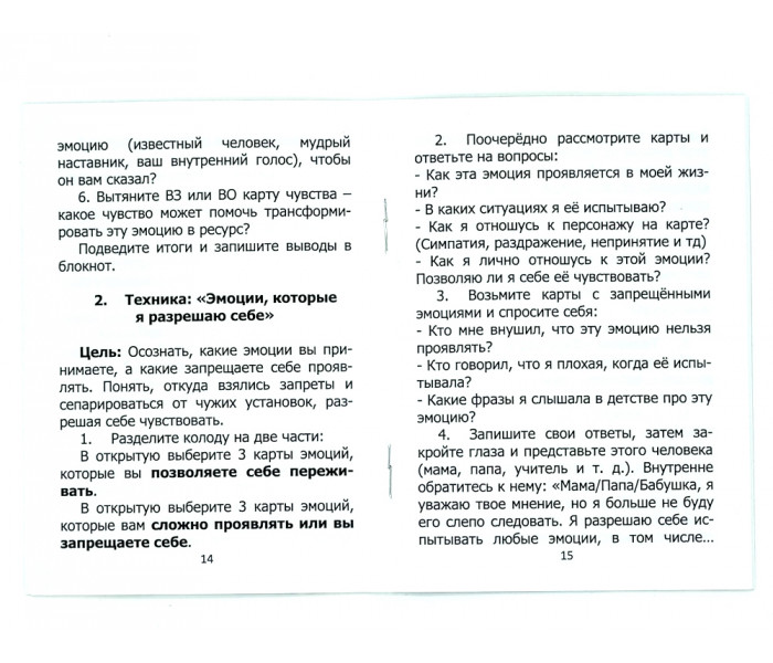 МАК "Мир эмоций"(РУС). Чернышева С