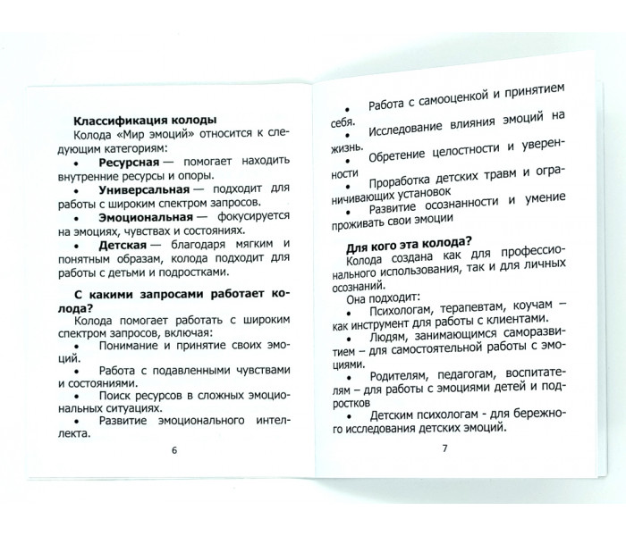 МАК "Мир эмоций"(РУС). Чернышева С