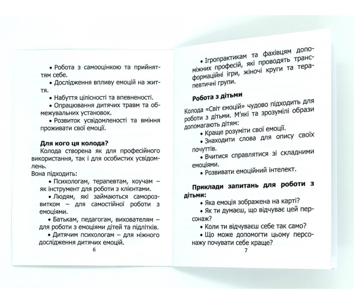 МАК "Світ емоцій"(УКР). Чернишова С
