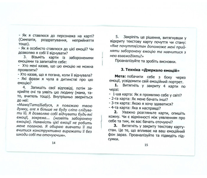 МАК "Світ емоцій"(УКР). Чернишова С
