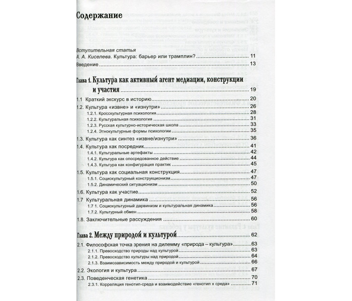 Книга Психология культуры. Анолли Луиджи 