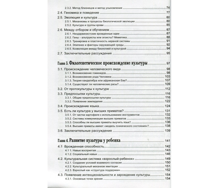 Книга Психология культуры. Анолли Луиджи 