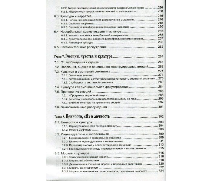 Книга Психология культуры. Анолли Луиджи 