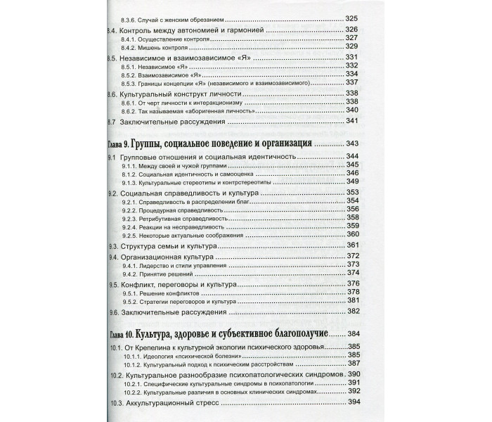 Книга Психология культуры. Анолли Луиджи 