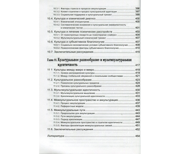 Книга Психология культуры. Анолли Луиджи 