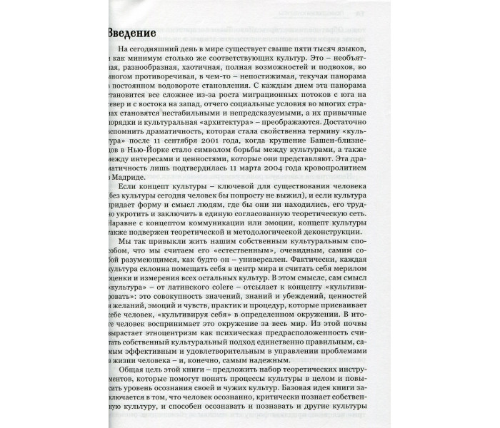 Книга Психология культуры. Анолли Луиджи 