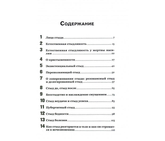 Книга Сором. Соромитися і бути присоромленим. Баєр Удо