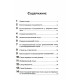 Книга Сором. Соромитися і бути присоромленим. Баєр Удо