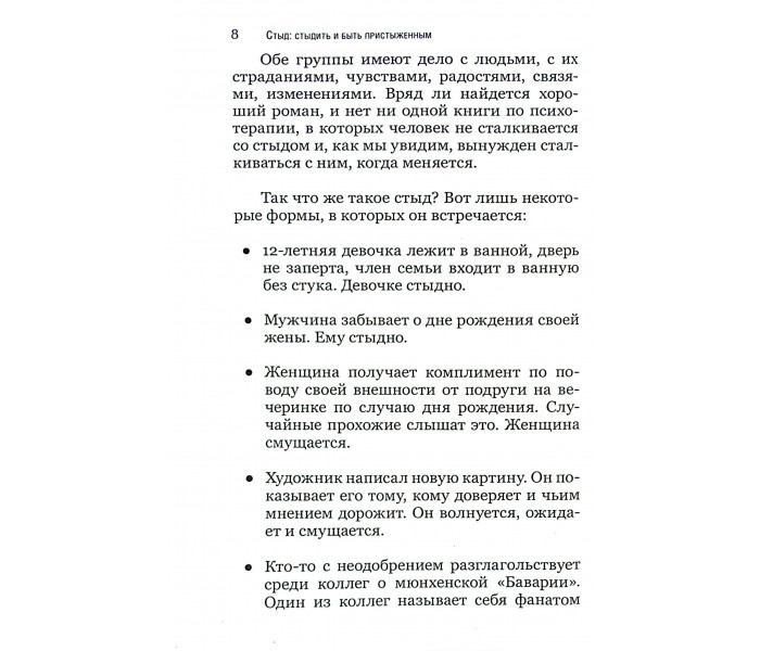Книга Сором. Соромитися і бути присоромленим. Баєр Удо
