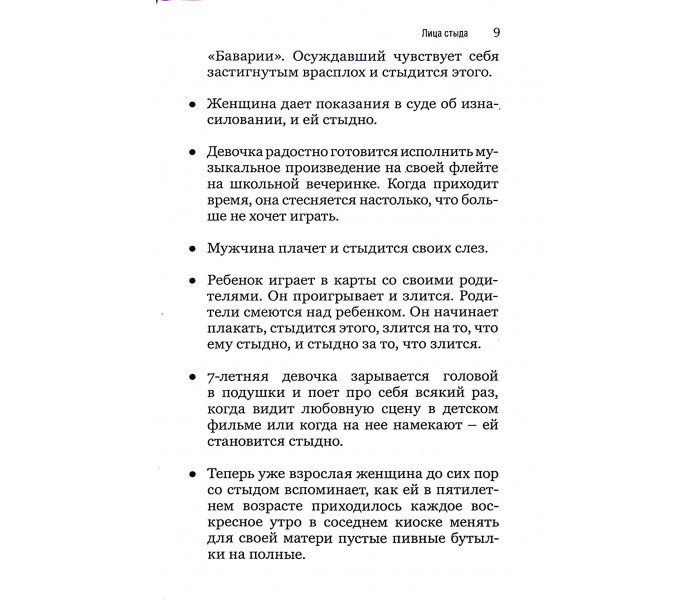 Книга Сором. Соромитися і бути присоромленим. Баєр Удо