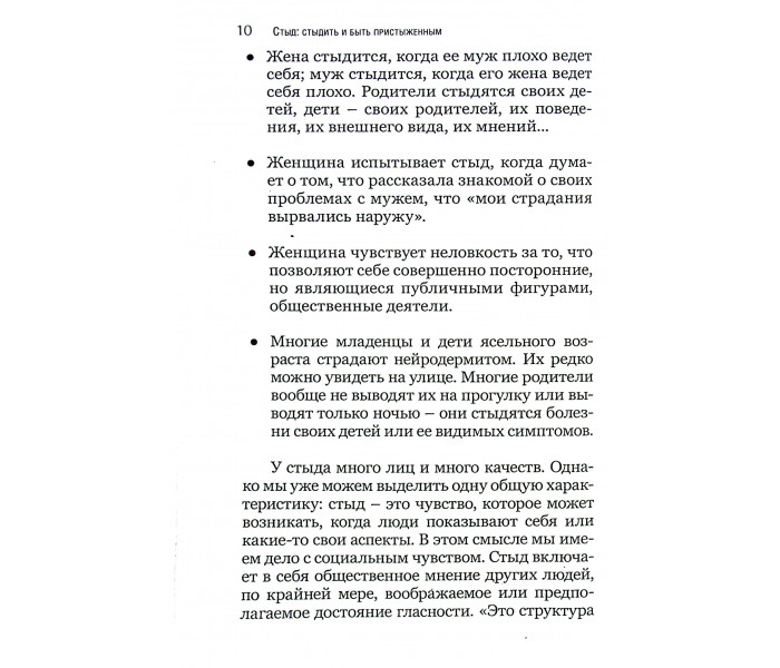 Книга Сором. Соромитися і бути присоромленим. Баєр Удо