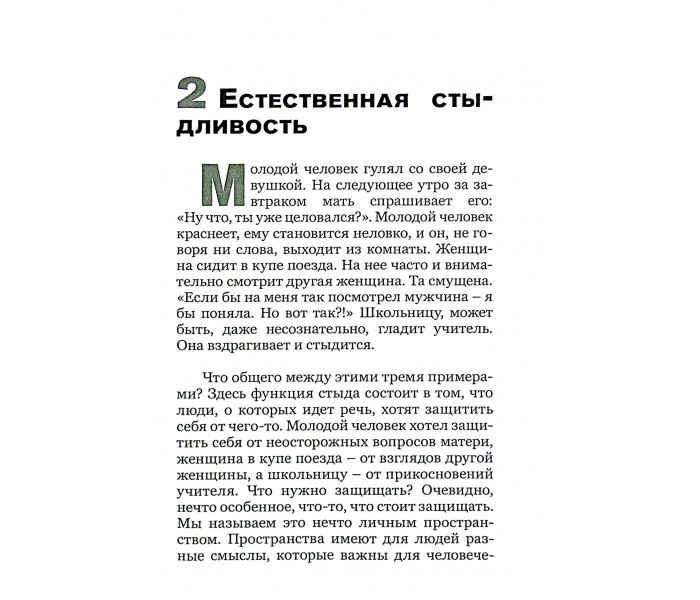 Книга Сором. Соромитися і бути присоромленим. Баєр Удо