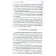Книга Усвідомлене рішення. Ефективна практика для щоденних проблем. Зігель Рональд