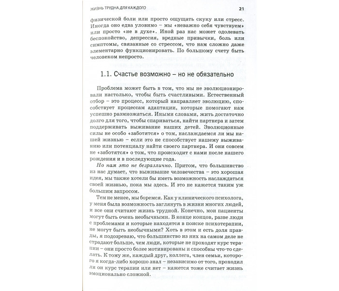 Книга Усвідомлене рішення. Ефективна практика для щоденних проблем. Зігель Рональд