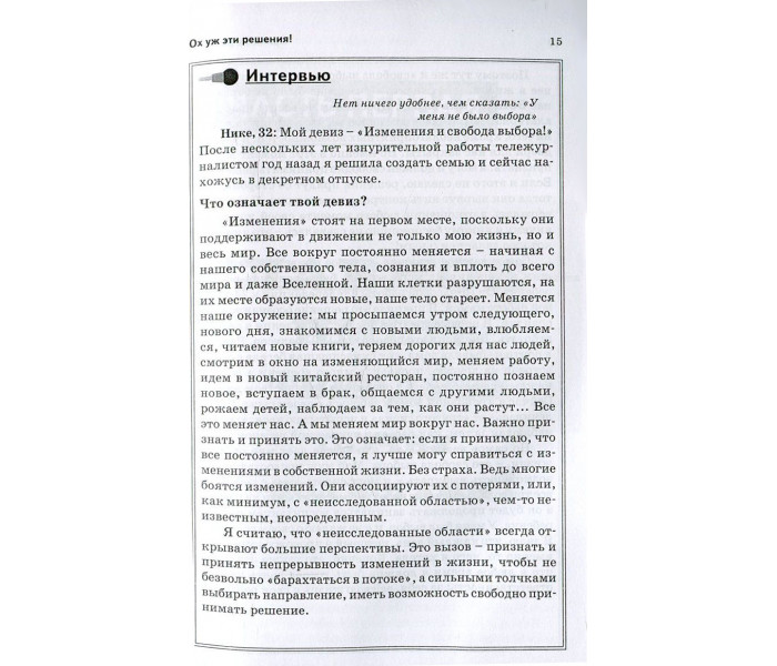 Книга Ухвалення рішень. Так? Ні? Або щось третє? Гертер Гітте