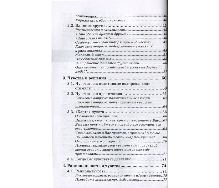 Книга Ухвалення рішень. Так? Ні? Або щось третє? Гертер Гітте