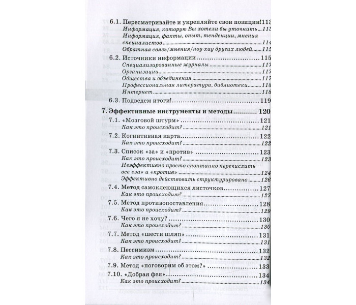 Книга Ухвалення рішень. Так? Ні? Або щось третє? Гертер Гітте
