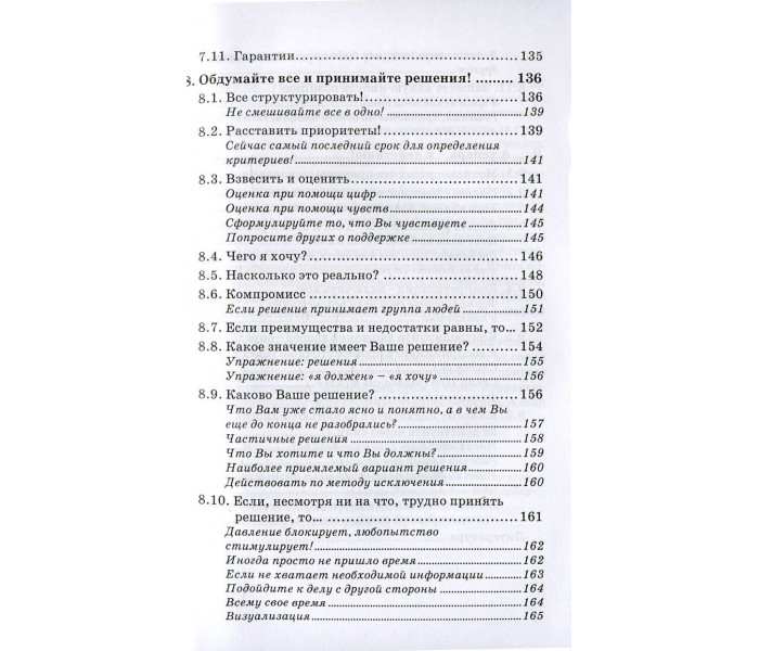 Книга Ухвалення рішень. Так? Ні? Або щось третє? Гертер Гітте
