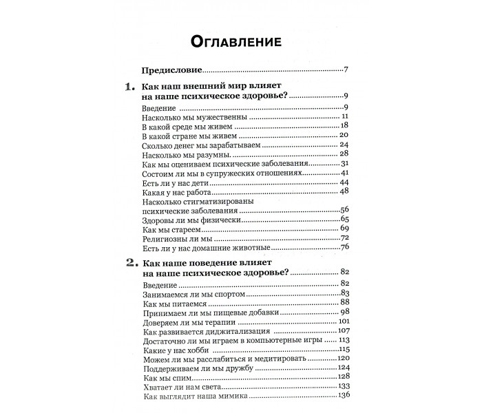 Книга Життєстійкість. Стійкість до стресу: опірність, гнучкість, витривалість і психічне благополуччя. Ланг Ундіна