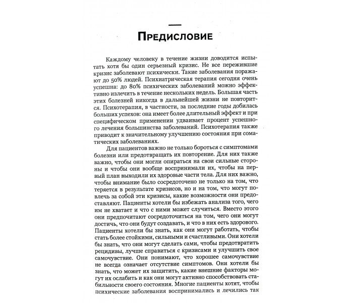 Книга Життєстійкість. Стійкість до стресу: опірність, гнучкість, витривалість і психічне благополуччя. Ланг Ундіна