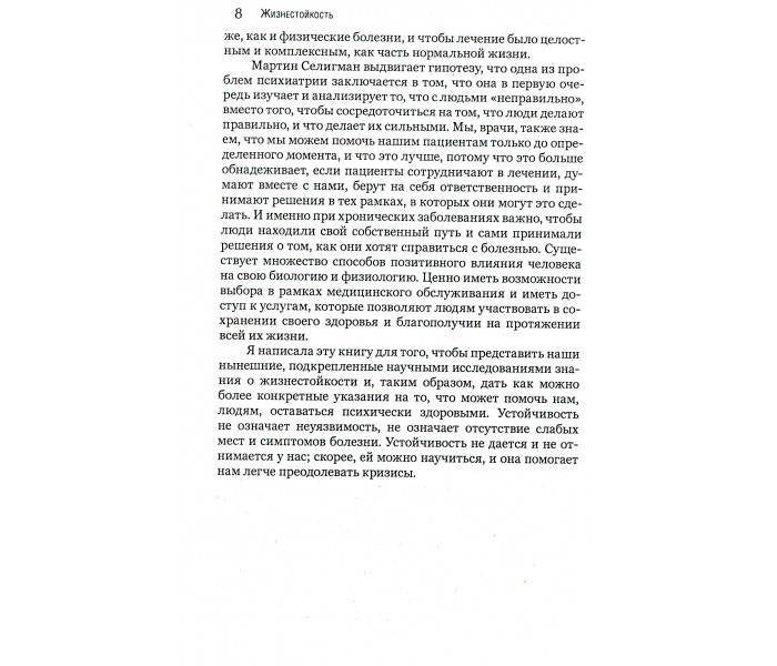 Книга Життєстійкість. Стійкість до стресу: опірність, гнучкість, витривалість і психічне благополуччя. Ланг Ундіна