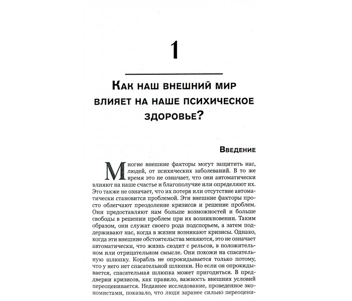 Книга Життєстійкість. Стійкість до стресу: опірність, гнучкість, витривалість і психічне благополуччя. Ланг Ундіна