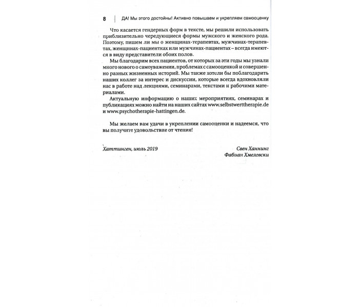 Книга Так! Ми цього варті! Активно підвищуємо і зміцнюємо самооцінку. Ганнінг Свен