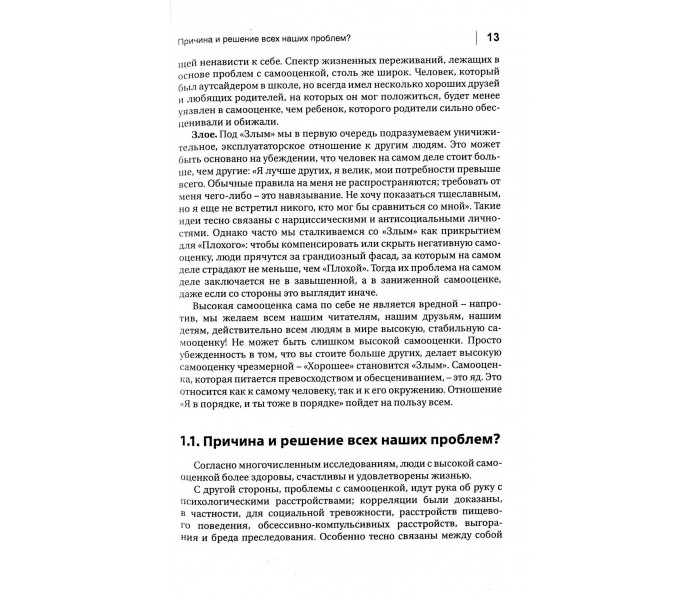 Книга Так! Ми цього варті! Активно підвищуємо і зміцнюємо самооцінку. Ганнінг Свен