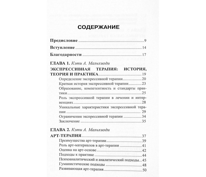 Книга Експресивна терапія. Мальхіоді Кеті