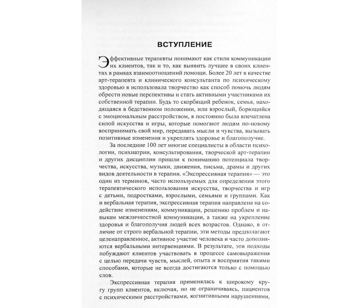 Книга Експресивна терапія. Мальхіоді Кеті