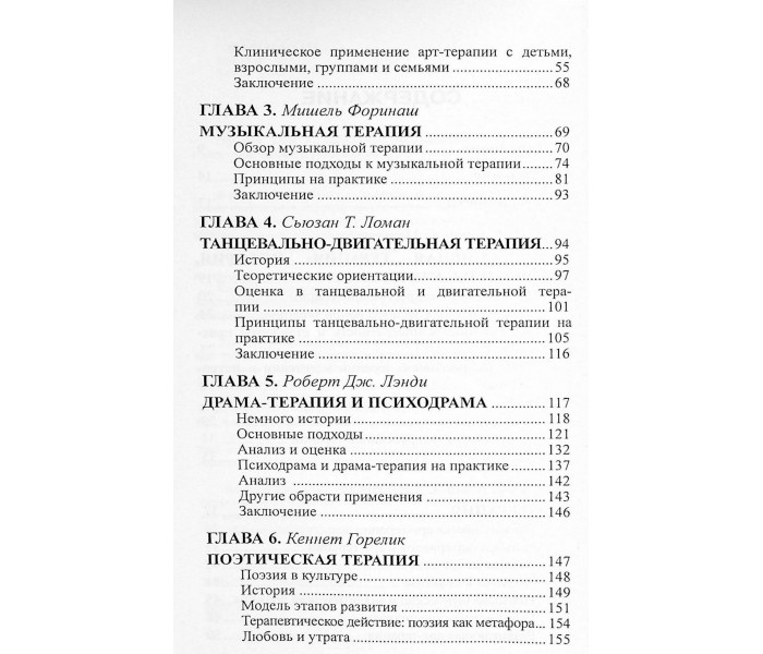 Книга Експресивна терапія. Мальхіоді Кеті