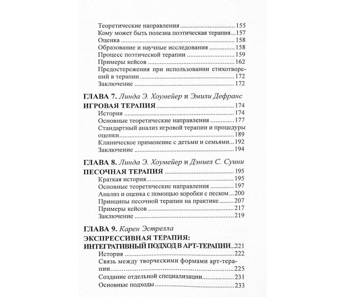 Книга Експресивна терапія. Мальхіоді Кеті