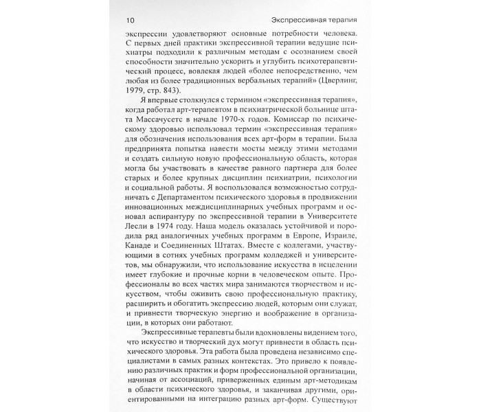 Книга Експресивна терапія. Мальхіоді Кеті