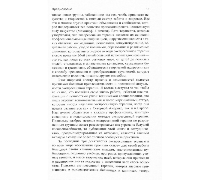 Книга Експресивна терапія. Мальхіоді Кеті