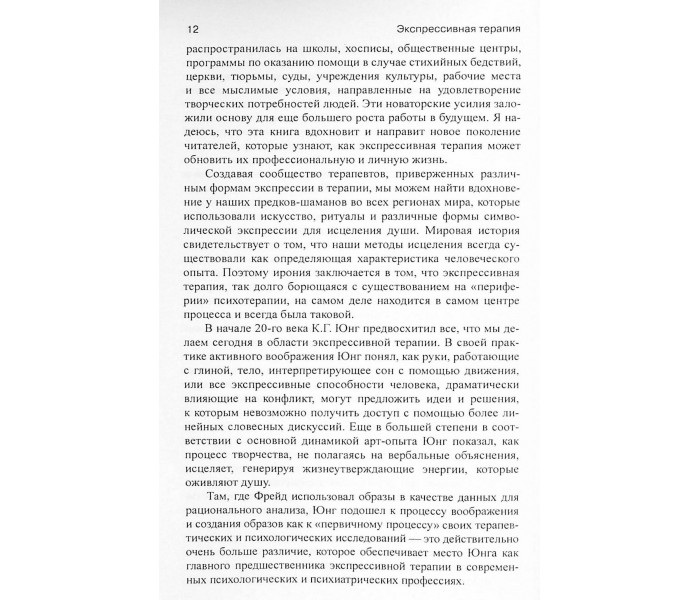 Книга Експресивна терапія. Мальхіоді Кеті