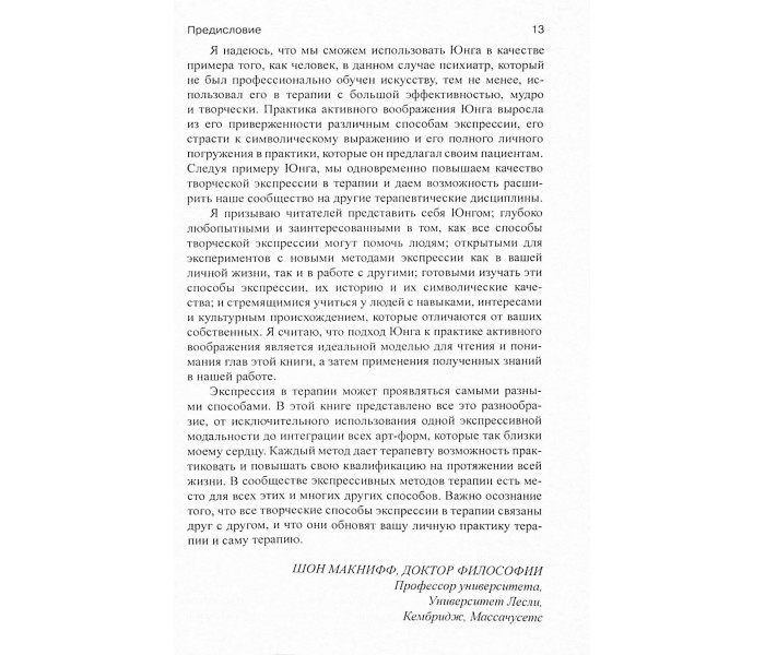 Книга Експресивна терапія. Мальхіоді Кеті