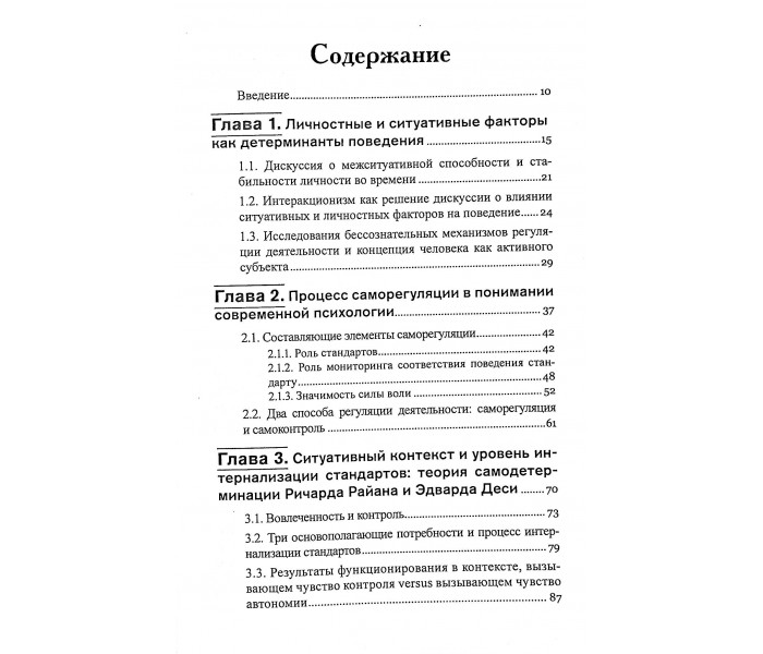 Книга Сила волі. Автономія, саморегуляція та контроль діяльності. Кадзиковська-Вжосік Романа
