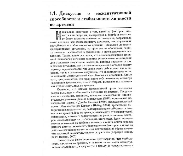 Книга Сила волі. Автономія, саморегуляція та контроль діяльності. Кадзиковська-Вжосік Романа