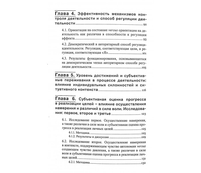 Книга Сила волі. Автономія, саморегуляція та контроль діяльності. Кадзиковська-Вжосік Романа